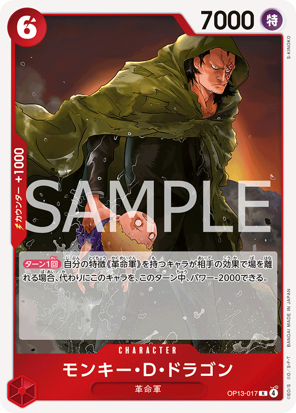 OP13-017 R Monkey.D.Dragon